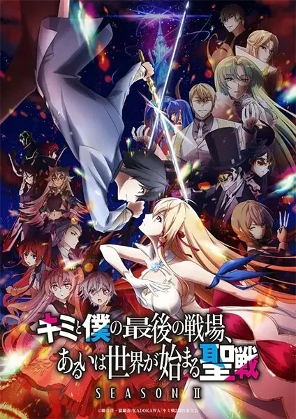 Anime Kimi to Boku no Saigo no Senjou, Aruiwa Sekai ga Hajimaru Seisen Season II